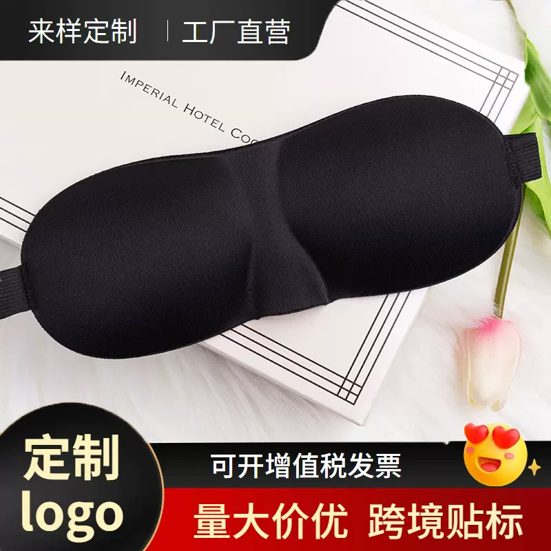 跨境亚马逊3D眼罩 透气遮光立体定 护眼罩睡眠眼罩现货批发厂家制