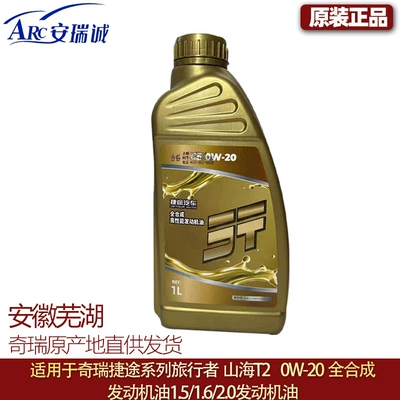 Suitable for Jietu Traveler Gasoline Engine Oil