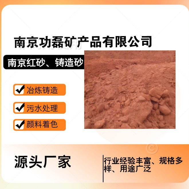 南京红砂厂家销售各种规格精密铸造红砂有色金属铸件模具红土