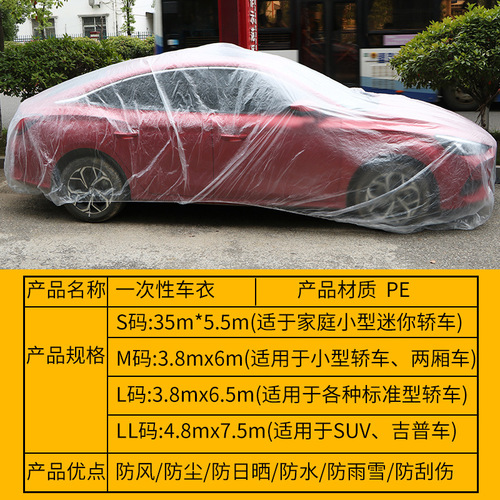 Car disposable car clothing thickened transparent car clothing plastic PE film car rainproof car clothing car dust cover