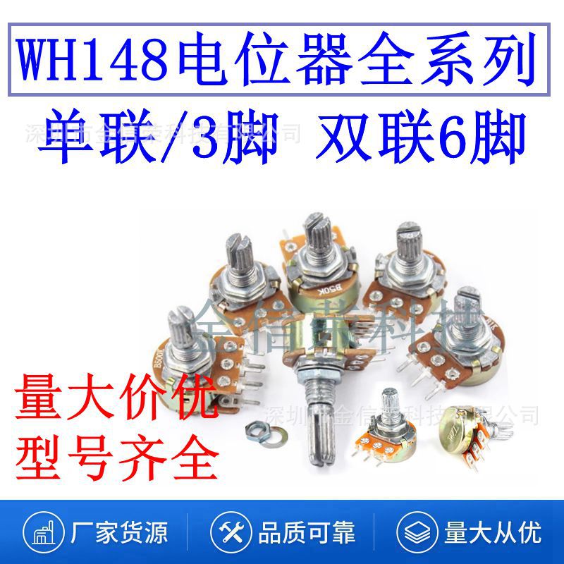 WH148 B20K 6脚双联卧式碳膜旋转式可调电位器柄长15mm 厂家直销