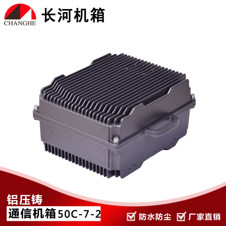 散热通信机箱 铸铝网络通信机箱 户外基站机箱通信机箱50C-7-2