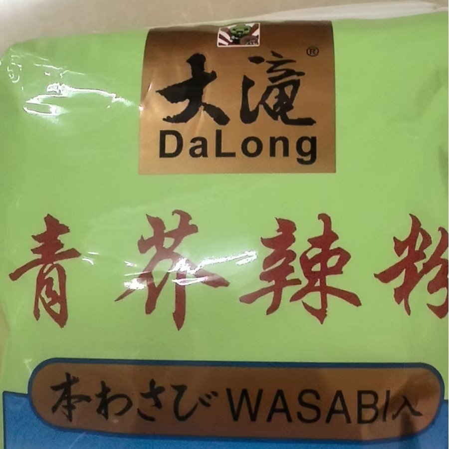 芥末粉  绿芥末粉  化妆品 青芥辣粉  广州现货