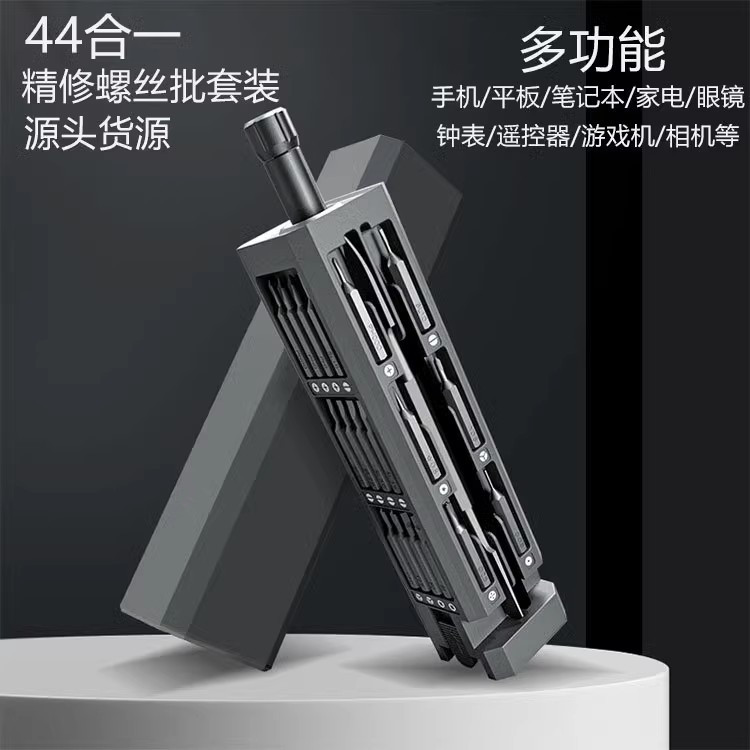 44合1螺丝刀套装苹果手机维修工具组多功能精密螺丝批工具盒