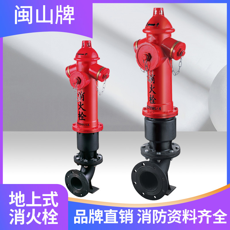闽山SS100/65-1.6地上式消火栓 地上栓 室外消火栓 室外消防栓天