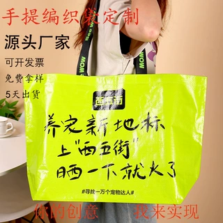 手提编织袋定制logo展会广告礼品覆膜宣传服装店编织手提蛇皮袋