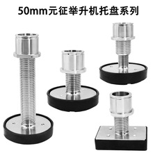 批发远征序达汉麦克森举升机配件加高柱腿加长托盘机械