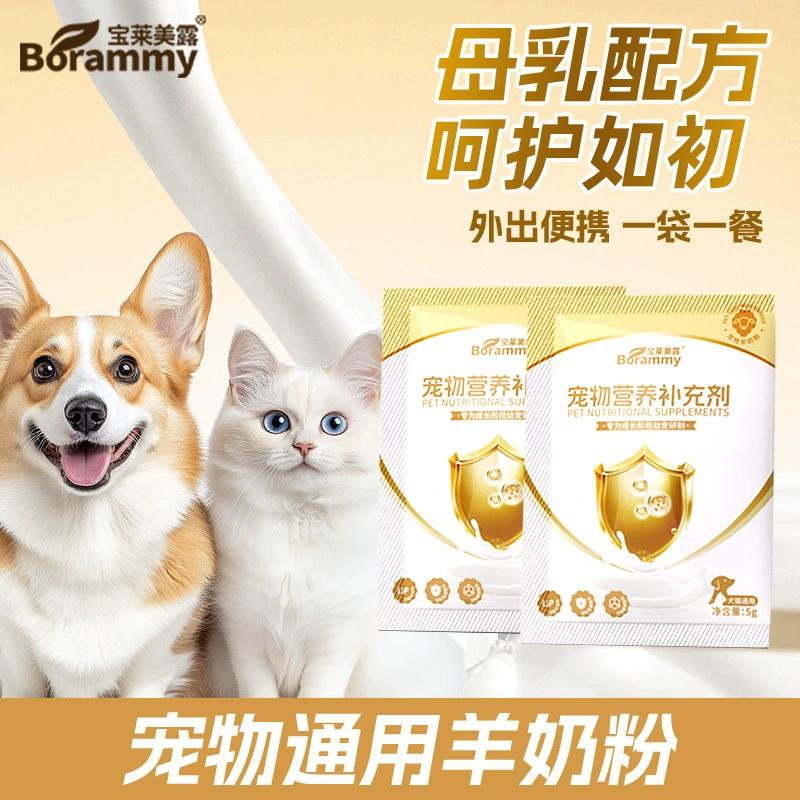 Baolai Melu Pet Goat Milk Powder Trial Pack Сухое молоко для собак для котят и щенков Дополнительное питание Универсальное сухое молоко из козьего молока