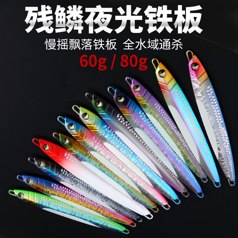 Da Ma Brand Residual Scale Iron Plate Luminous Belly Fast Smoke Slow Shake Spanish Mackerel Mackerel Iron Plate Lead Fish Falling Luminous Boat Fishing Fake Bait