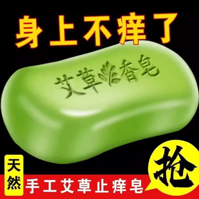 Soap Mugwort Soap Removes Mites Men's Face Wash Medicine Soap Bath Back Cleaning Women's Handmade Mugwort Essential Oil Soap Mugwort Soap Removes Mites Men's Face Wash Medicine Soap Bath Back Cleaning Women's Handmade Mugwort Essential Oil