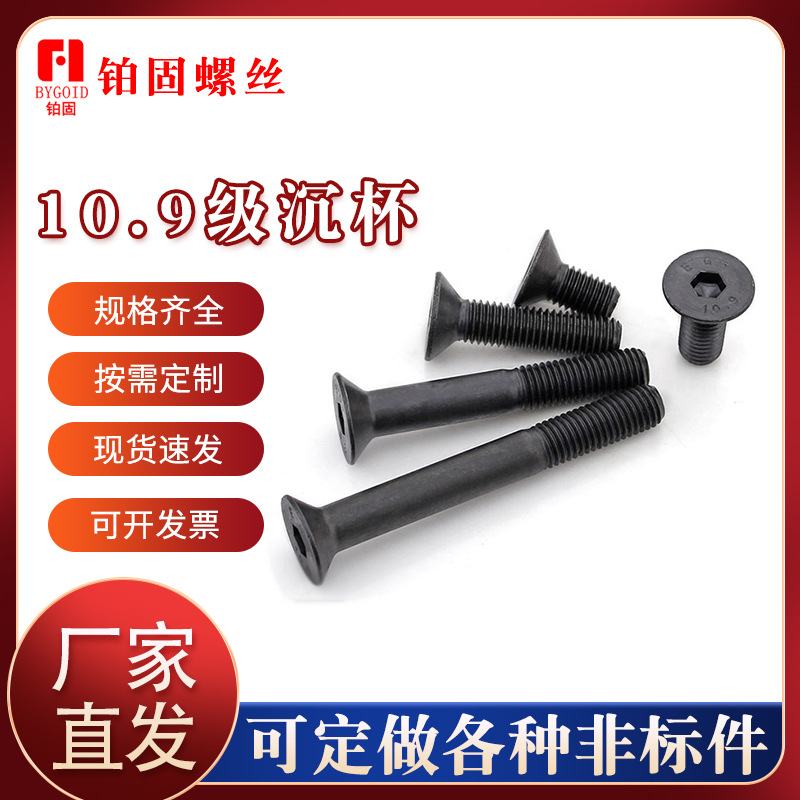 10.9级沉头内六角螺钉非标平杯合金钢平头内六角螺丝杯头螺栓