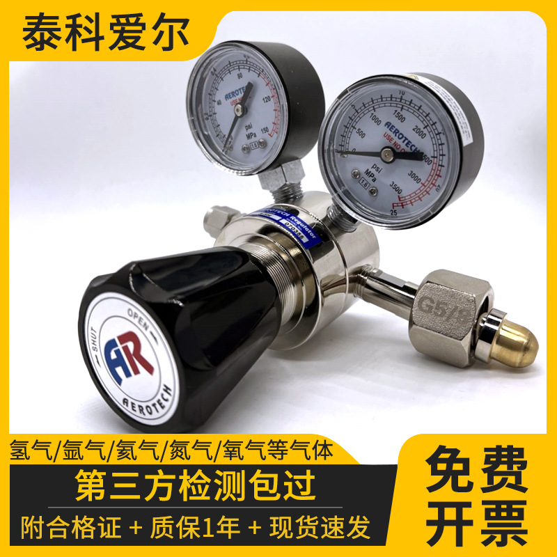 AEROTECH泰科爱尔 A-1H单级高精度减压器氧气空气氮气减压阀 镀镍