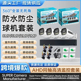 4路8路AHD摄像头套装全彩夜视暖光高清5MP枪机DVR室外防水监控器