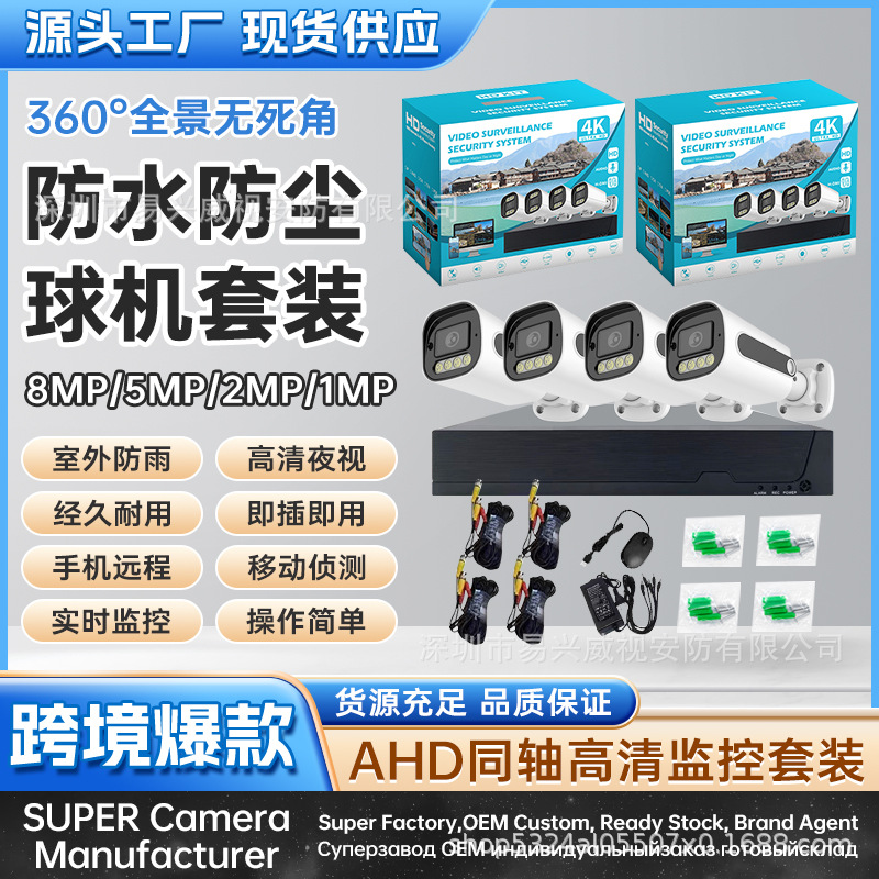 4路8路AHD摄像头套装全彩夜视暖光高清5MP枪机DVR室外防水监控器