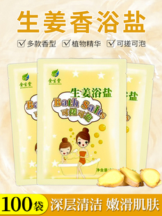 100 Small Bags of Ginger Bath Salt Bags for Foot Soaking and Foot Massage Foot Bath Supplies Foot Bath Salt Free Shipping