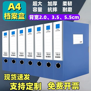 加厚无酸档案盒a4资料档案办公收纳盒蓝色塑料档案盒文件盒可定制