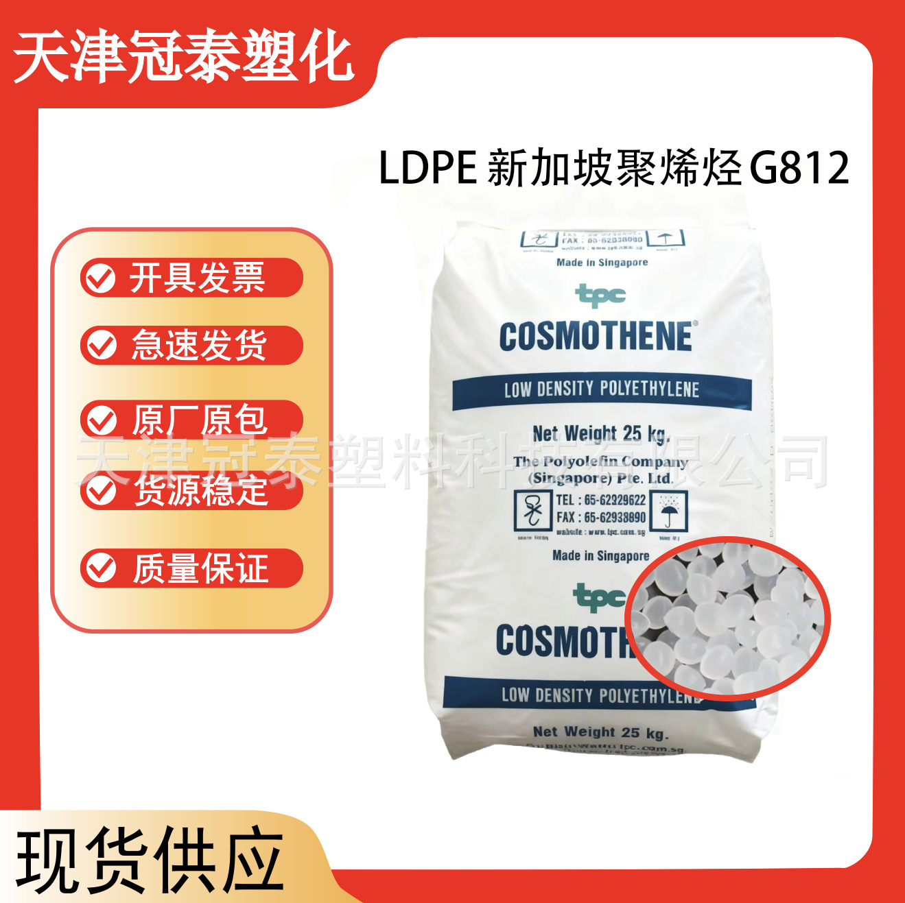LDPE 新加坡聚烯烃 G812 注塑级 高光泽 塑料玩具