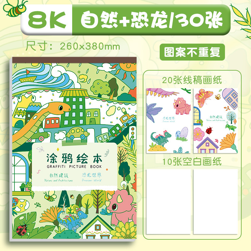 こども向け落書き絵本、幼稚園絵本、赤ちゃん啓発塗り絵、絵画塗り絵|undefined