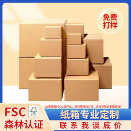 兆宏纸品定制纸箱免费印刷logo邮政快递物流瓦楞纸箱包装纸箱定做