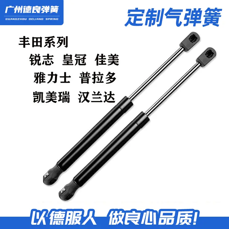 广州气弹簧 适用丰田系列凯美瑞锐志皇冠液压杆支撑杆气弹簧