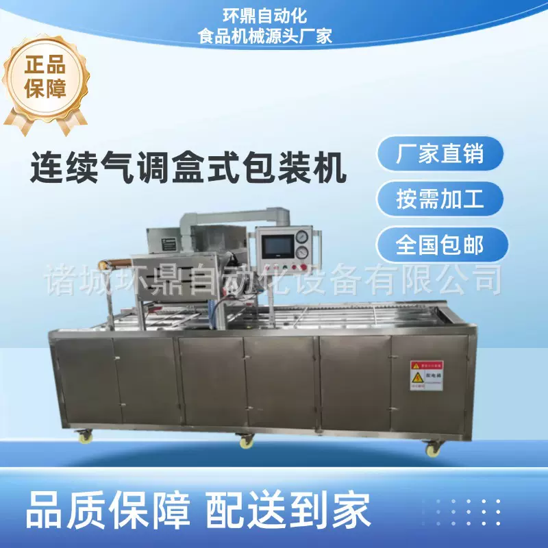 塑料盒封口机坚果干果抽真空封盒机海鲜鱼贝真空封口机预制菜包装