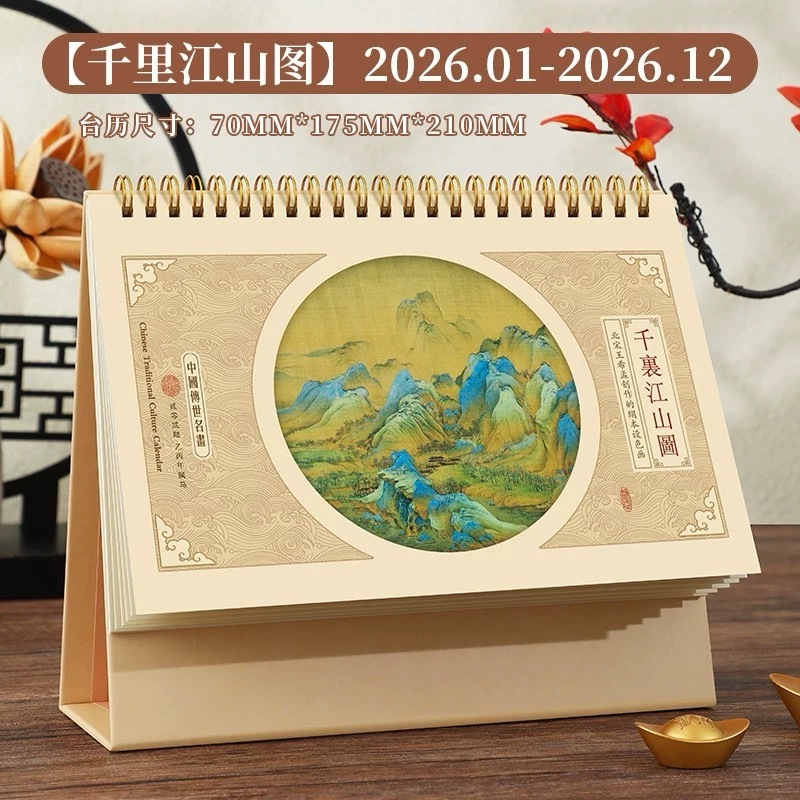 2026台历定制新款马年国风插画款月历日程记事企业桌面摆件周历|undefined