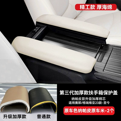 Armrest box Armrest Protective Cover, Protects Your Car, Provides - premium-craftsmanship-thick-sponge23-present-nappa-leather-elegant-beige-set-of-two