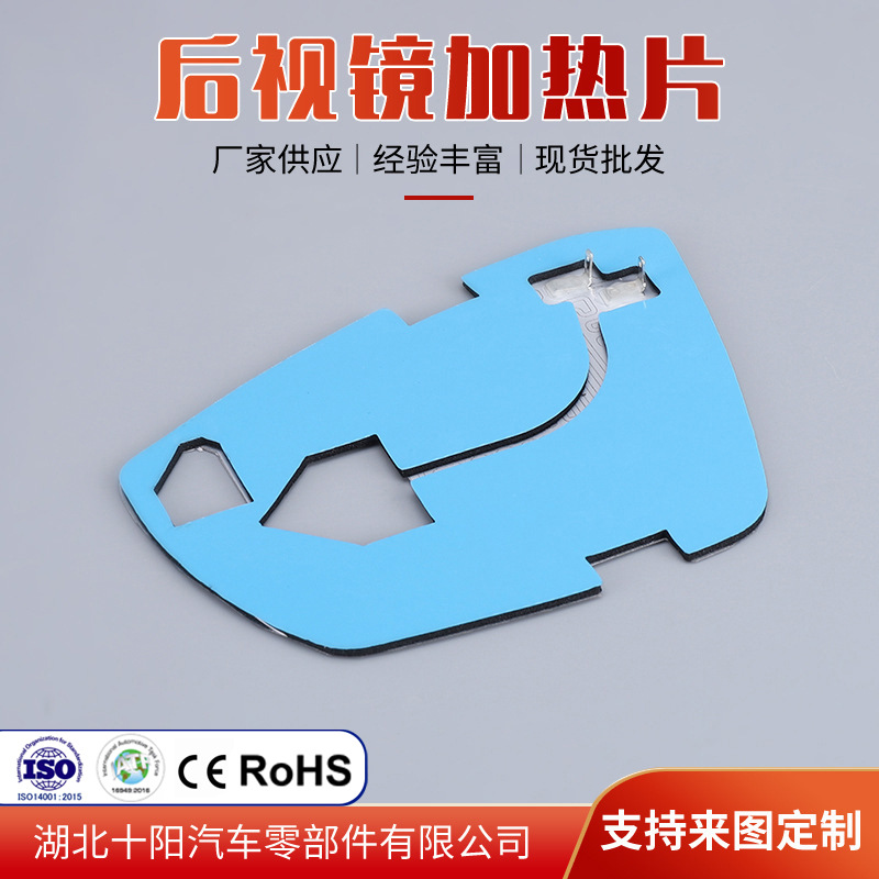 小型车铜芯倒车镜加热片 PTC超导铝电热片 除霜除雾后视镜加热片