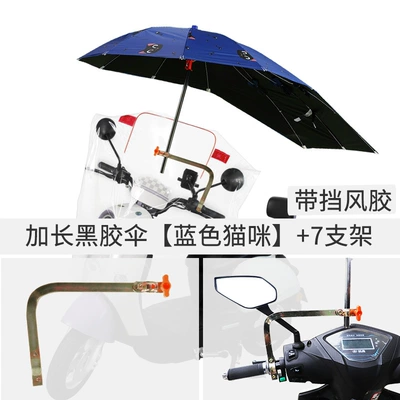 Elektromobil üçün ön şüşə çətiri (günlük), 电动车雨伞新款可拆踏板摩托车太阳伞防晒电瓶车遮阳伞电动车批发 - with-windshield-glue-extended-black-plastic-umbrella-blue-cat-7-brackets-default-item