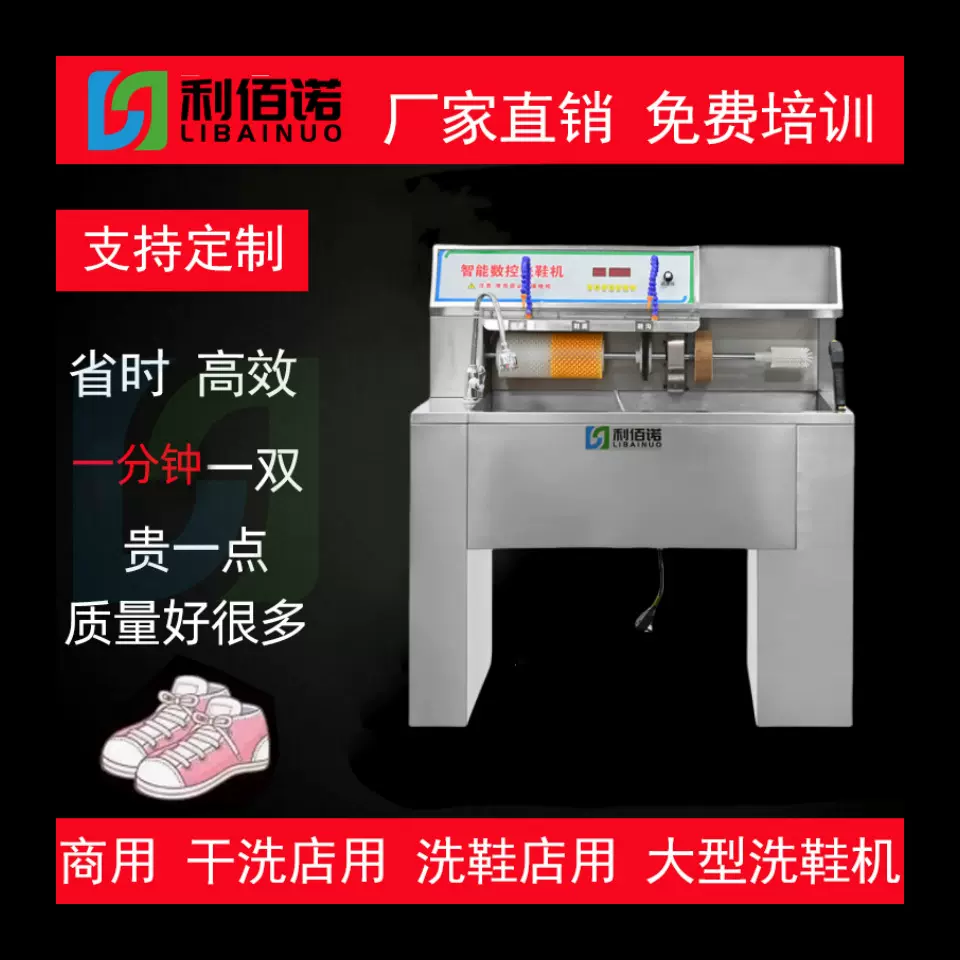 商用洗鞋机洗鞋店干洗店洗鞋工厂半自动刷鞋机数控M99洗鞋机
