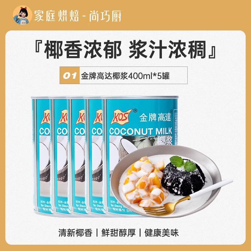 [400ml-11.6/캔까지] 코코넛 밀크 최대 5캔.