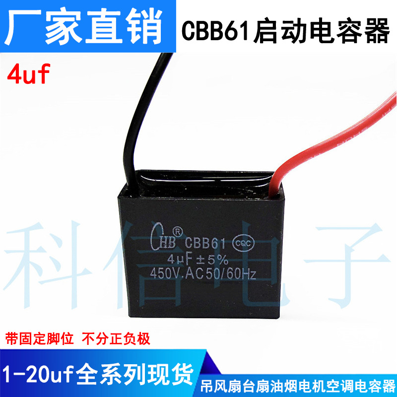 风扇电容CBB61 4UF 启动电容450V吊风扇台扇油烟电机空调电容器