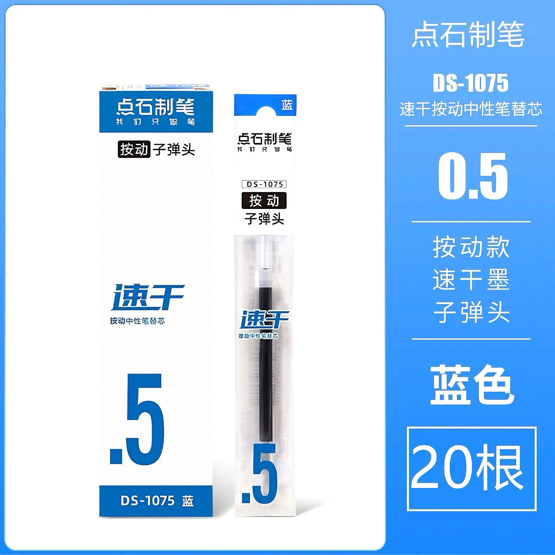 0.5mm 블루 리필 [20개입]
