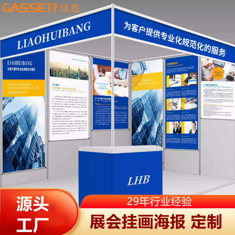 展会海报国内外参展便携展布搭建布置展板广告布展会挂画广告牌