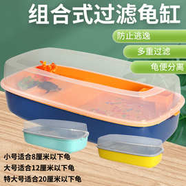 乌龟缸生态缸乌龟盆饲养缸龟缸家用小乌龟龟别墅组合式龟盆塑料盒