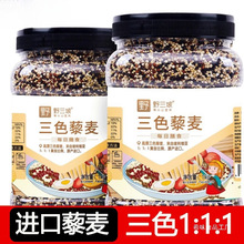野三坡三色藜麦米白藜麦高原粗粮非即食青海五谷杂粮主食超市粮油