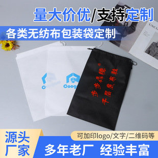 Flat Mouth Thickeneded Non-Woven Bag Large Capacity Non-Woven Drawstring Storage Bag Printed Logo Dustproof and Anti-Fouling Shoe Cover Customized