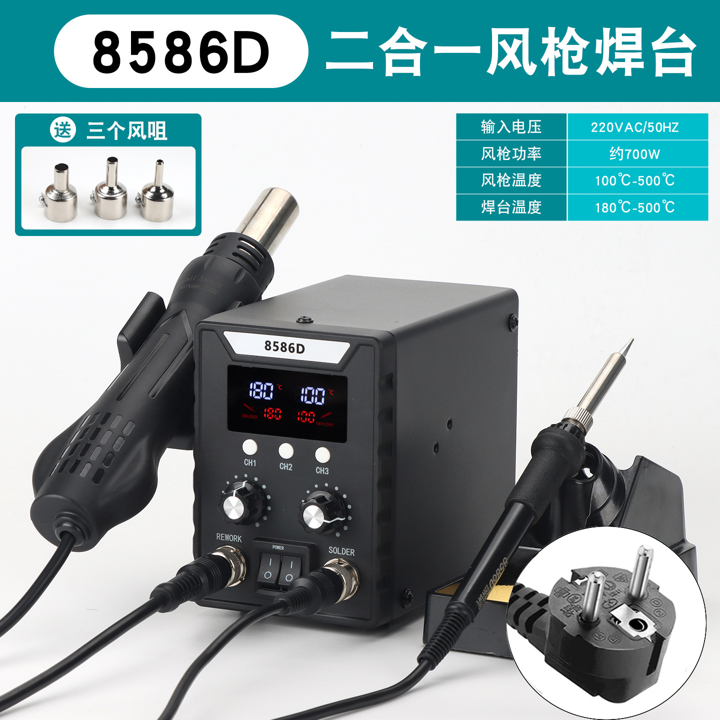 8586D pistola de aire caliente de hierro de soldadura eléctrica dos en uno pistola de aire caliente 858 estación de soldadura 8898 estación de desmontaje de soldadura estación de mantenimiento de teléfonos móviles