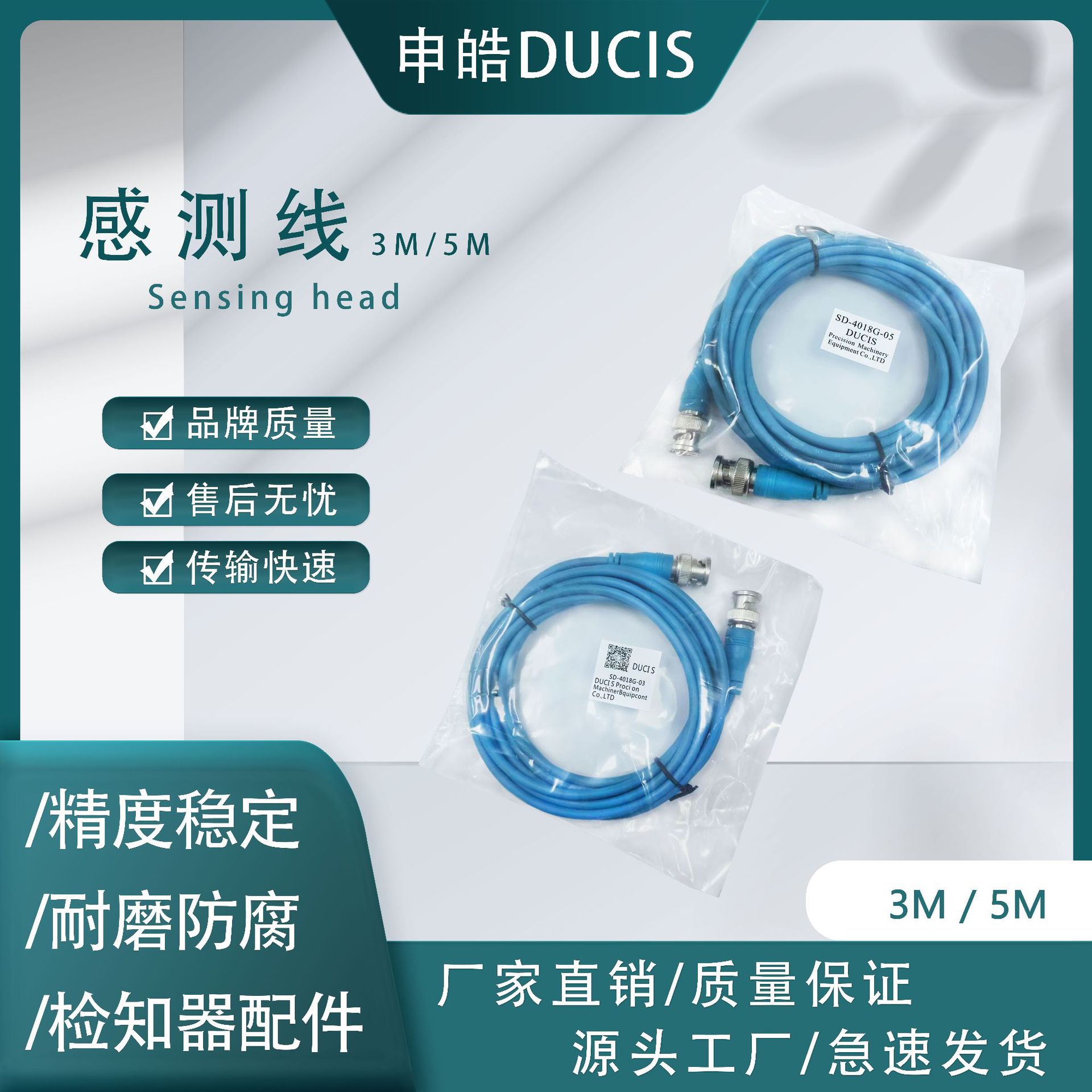 感测线 SD-4018G-03/05   传感器 3M/5M 特殊规格可咨询 耐磨防腐