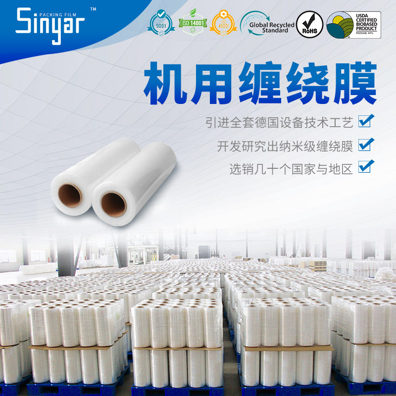 无锡新款包装塑料薄膜透明自粘机用pe拉伸缠绕膜50cm生产厂家