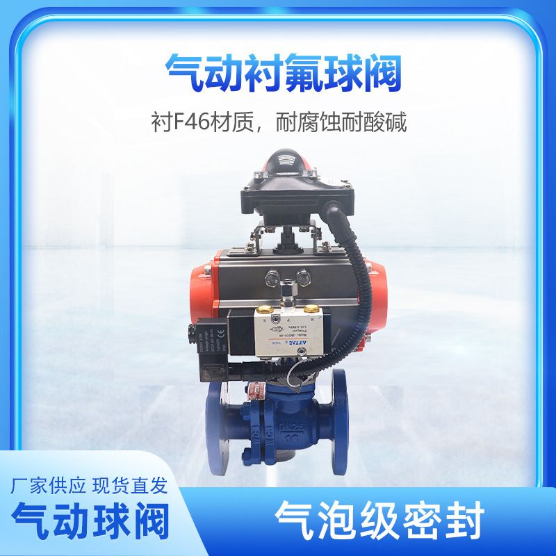 工业级Q641F46气动衬氟球阀 气动衬氟塑料阀阀门球阀