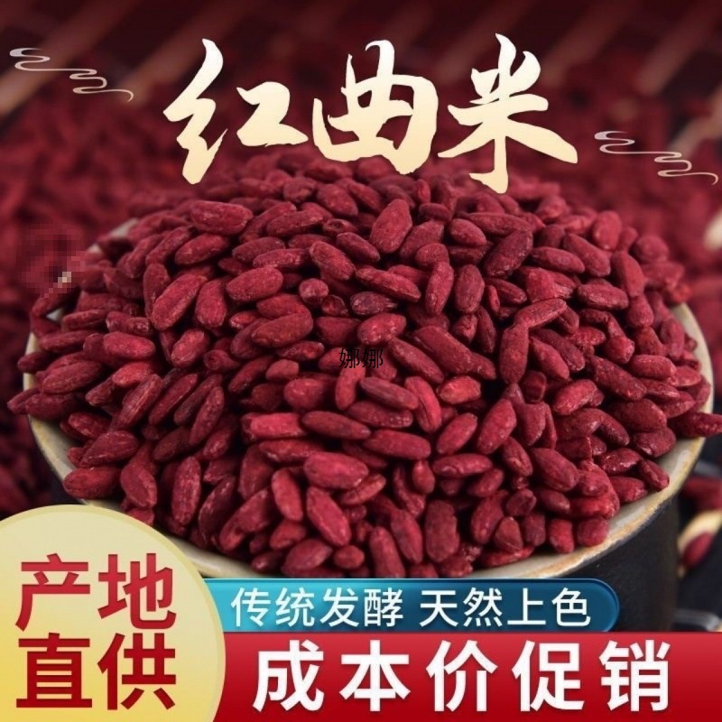 红曲米福建古田红曲米红曲天然可食用色素粉烘焙红酒曲多规格1