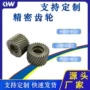 定制生产制作斜齿轮