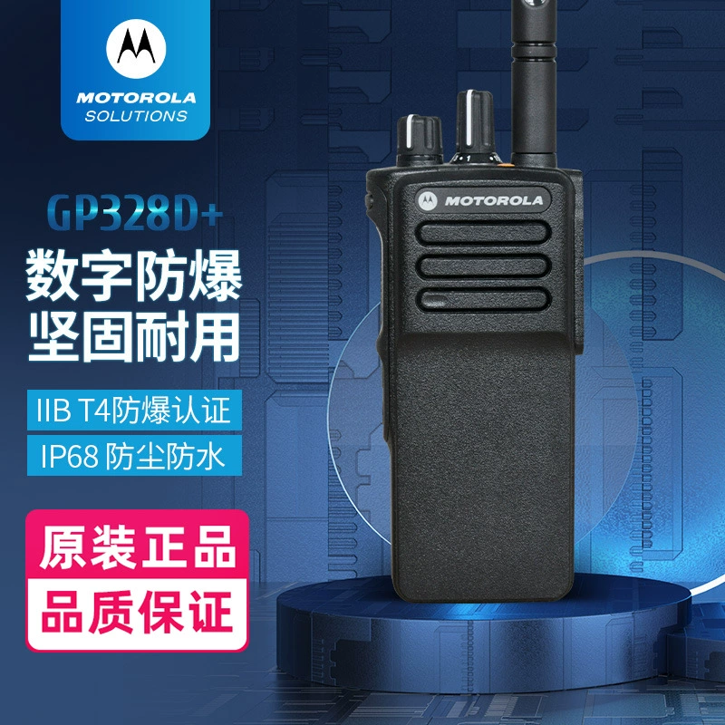 Моторола GP328D+ цифровной взрывозащищённый интерком, профессиональная взрывозащита, GP328 усовершенствованная модель