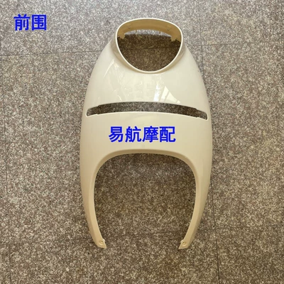 TaiLing Kemu electric vehicle shell Electric vehicle fender - front-panel
