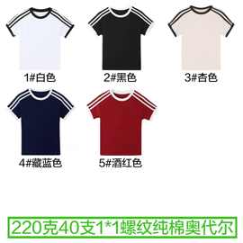 源头工厂220克撞色条杠短袖t恤女韩版修身短袖三条杆插件上衣女