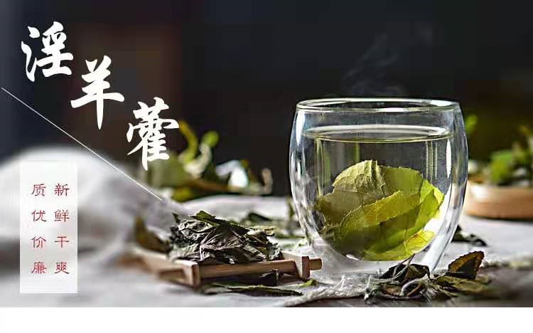 Yin Yang Huo (Epimedium) — Gansu Dried Herb, Zhi-processed 500g overview