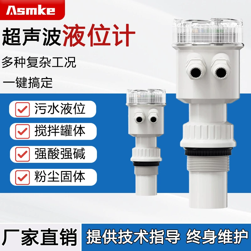 Интегрированный ультразвуковой датчик уровня жидкости, интеллектуальный датчик уровня жидкости в канализационных резервуарах, прибор для измерения уровня воды в реках и водоемах.