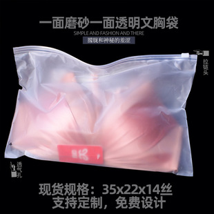 Plastic Frosted Bra Packaging Bag for Women, Horizontal Version Clothing Zipper Bag, Packing Bag, Self-Sealing Underwear Drawstring Bag Wholesale
