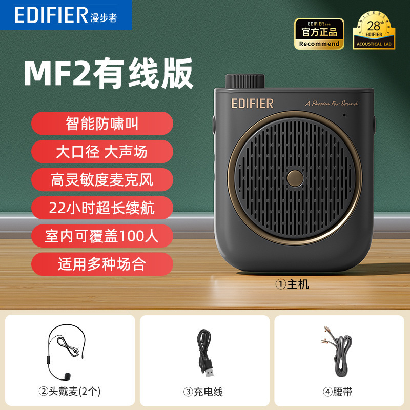 漫步者MF2小蜜蜂扩音器教师专用老师上课无线机麦克风大音量导游|undefined